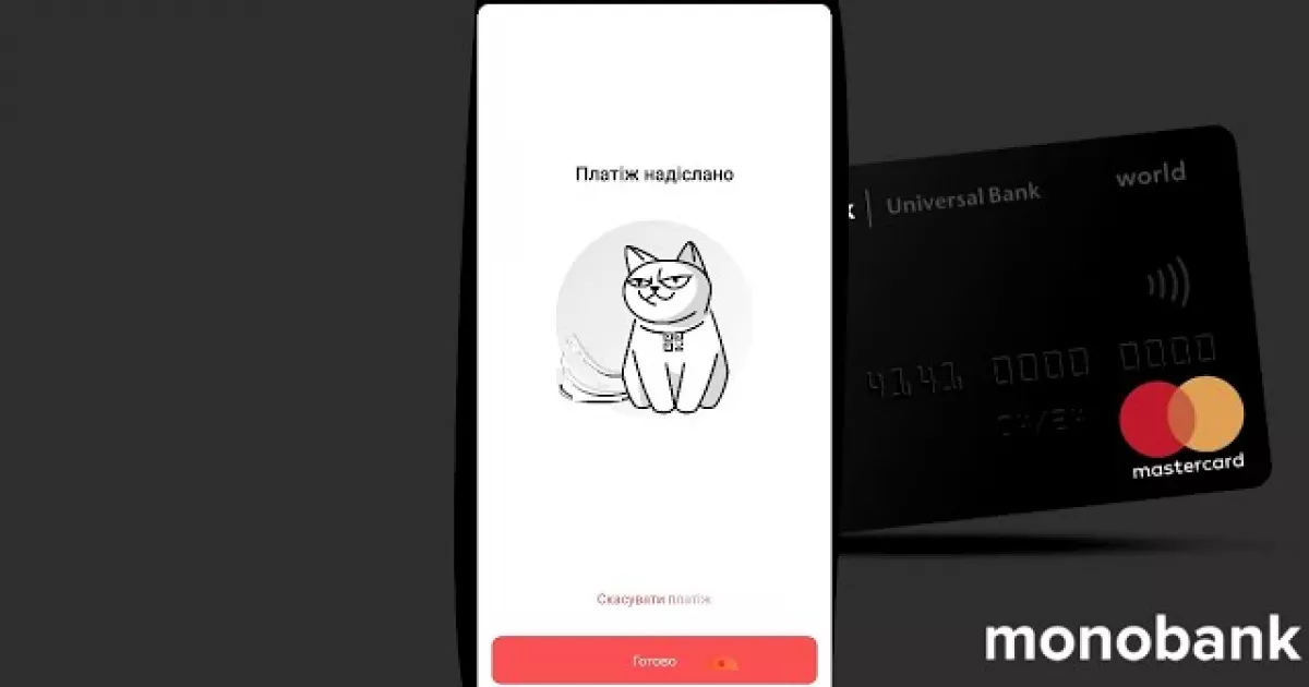 «А за комуналку заплатить?» Monobank розсмішив українців акцією до 14 лютого