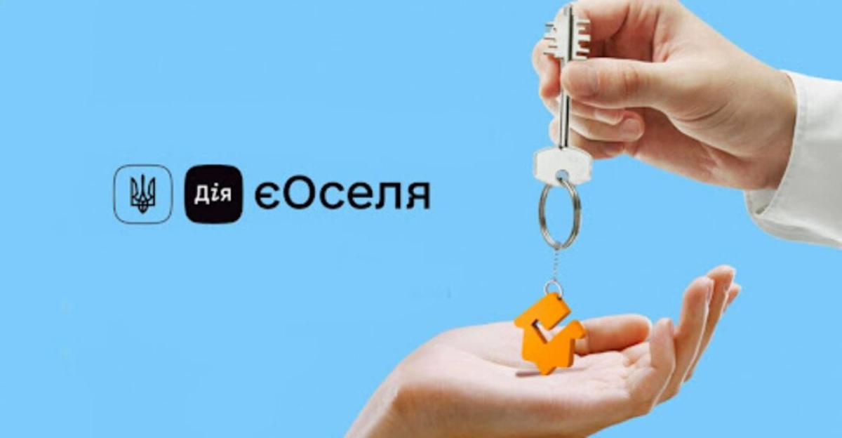 ЄОселю без першого внеску: кому доступна програма і як скористатися