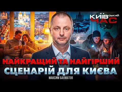 Київ готується до зими: мітинги проти Кличка та стан укриттів