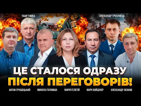 Після переговорів РФ випустила по Києву 21 ракету — ефір День.LIVE
