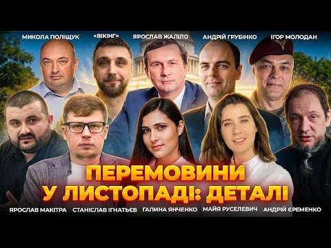 Україна–США–РФ готують переговори у листопаді: головне з ефіру Ранок.LIVE