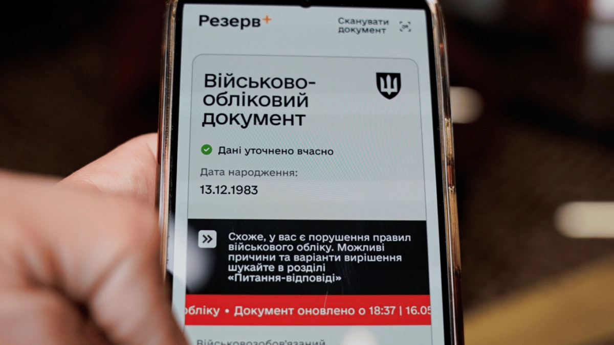 «Розшук» у Резерв+: помилка ТЦК чи нова повістка — що робити
