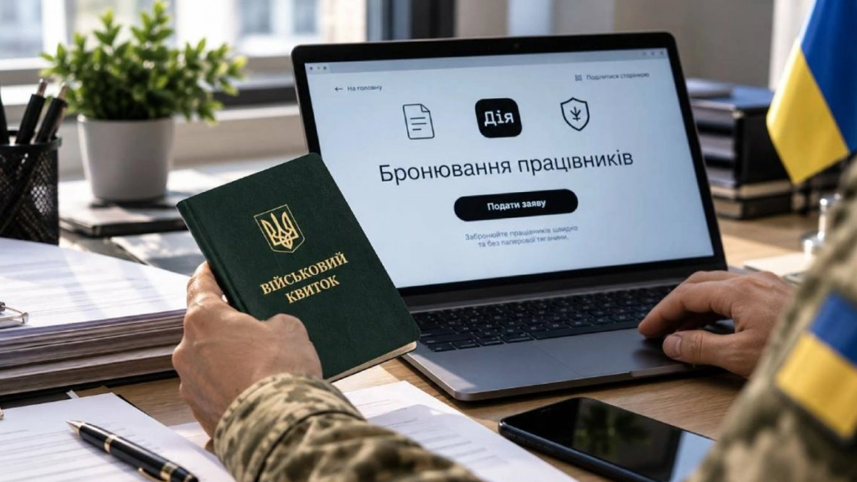 Бронювання понад 50%: як підприємствам збільшити квоту за новими правилами