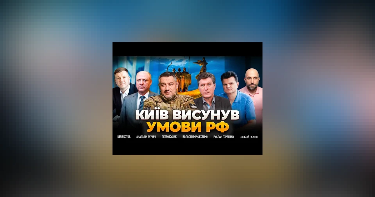 Зустріч Зеленського і путіна: що стоїть за пропозиціями Москви — ефір Вечір.LIVE