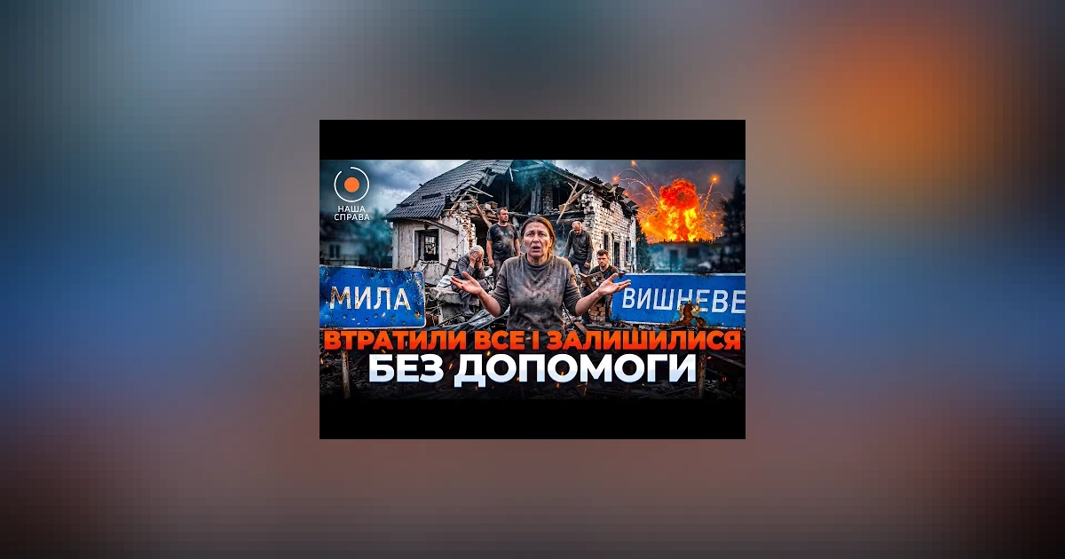Вибухи у Вишневому: чому людей не попередили про масштабну детонацію