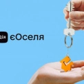 ЄОселю без першого внеску: кому доступна програма і як скористатися