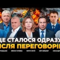 Після переговорів РФ випустила по Києву 21 ракету — ефір День.LIVE