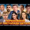 Україна–США–РФ готують переговори у листопаді: головне з ефіру Ранок.LIVE