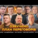 Зеленський назвав вимоги Києва на переговорах із РФ і США: що обговорять