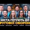 Зеленський доручив розбудувати кругову оборону міст: головні заяви в ефірі Ранок.LIVE