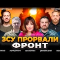 ЗСУ просунулися на 15 км на Куп’янському напрямку: Зеленський назвав позиції України найсильнішими
