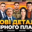 Зеленський допустив гарантії безпеки для росії: головні теми ефіру Ранок.LIVE