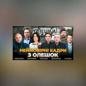 Евакуація з окупованих Олешок: українська делегація прибула з гуманітарною місією — ефір День.LIVE