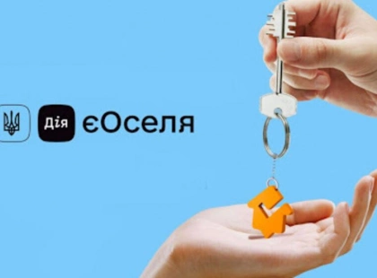 ЄОселю без першого внеску: кому доступна програма і як скористатися