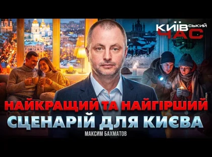 Київ готується до зими: мітинги проти Кличка та стан укриттів