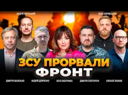 ЗСУ просунулися на 15 км на Куп’янському напрямку: Зеленський назвав позиції України найсильнішими