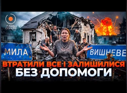Вибухи у Вишневому: чому людей не попередили про масштабну детонацію