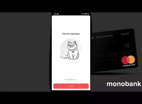 «А за комуналку заплатить?» Monobank розсмішив українців акцією до 14 лютого